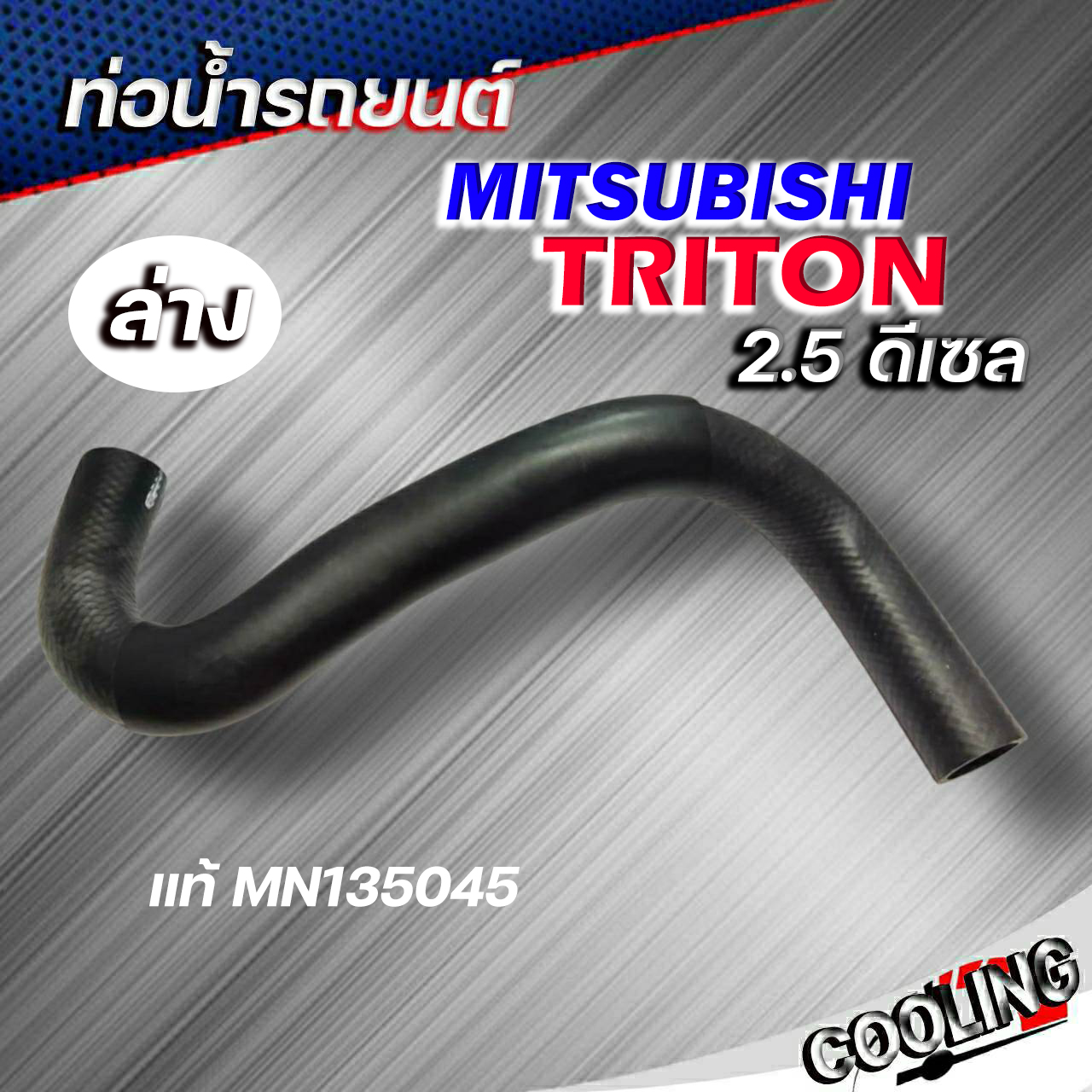MTR coolant control valve 13505274 - MTR
